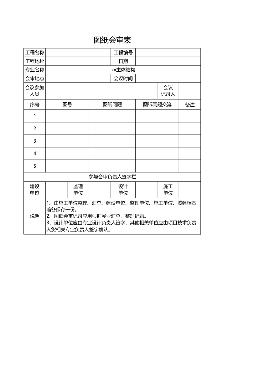 图纸会审表.xlsx