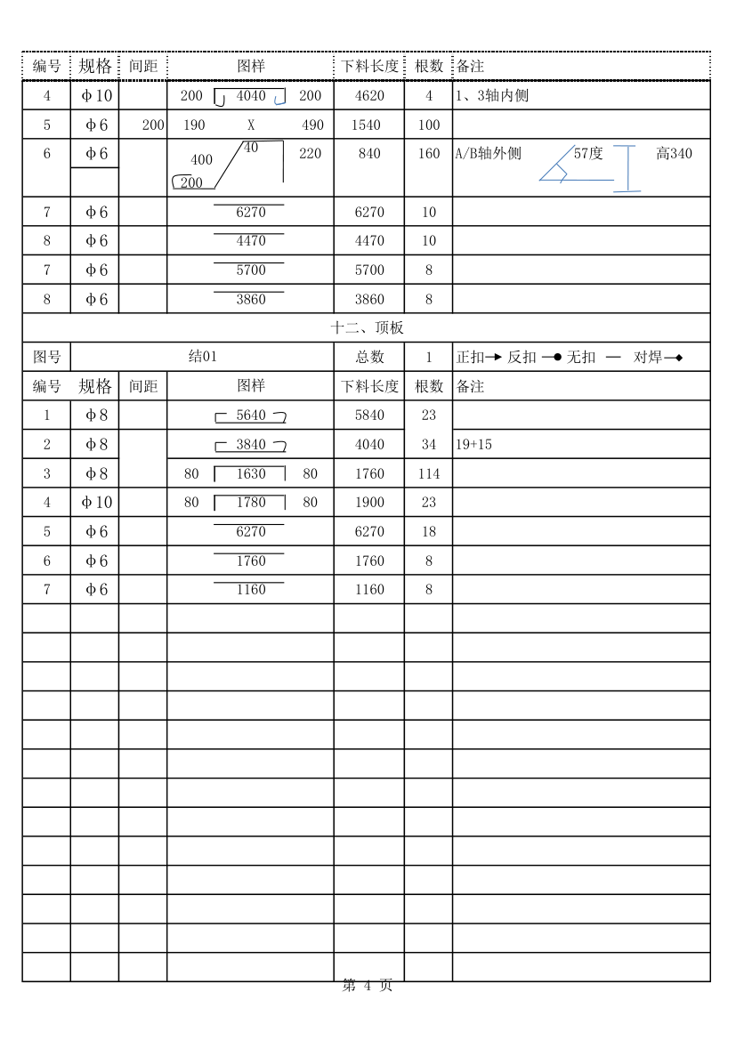 钢筋翻样重量计算重量自动计算.xls第4页