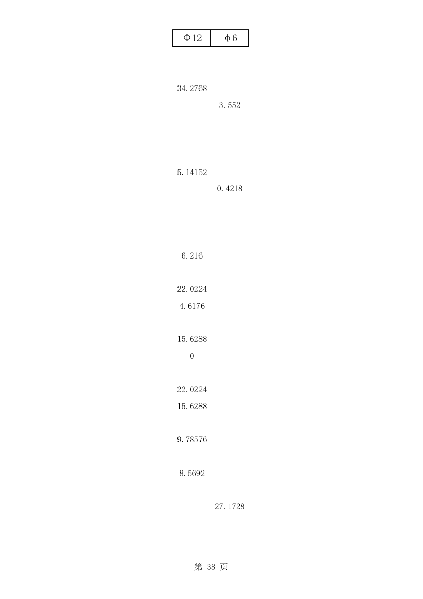 钢筋翻样重量计算重量自动计算.xls第38页