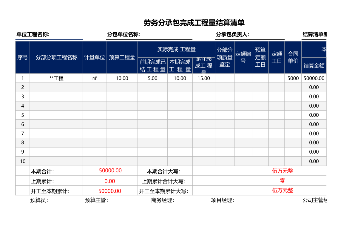 劳务结算单模板.xlsx第1页