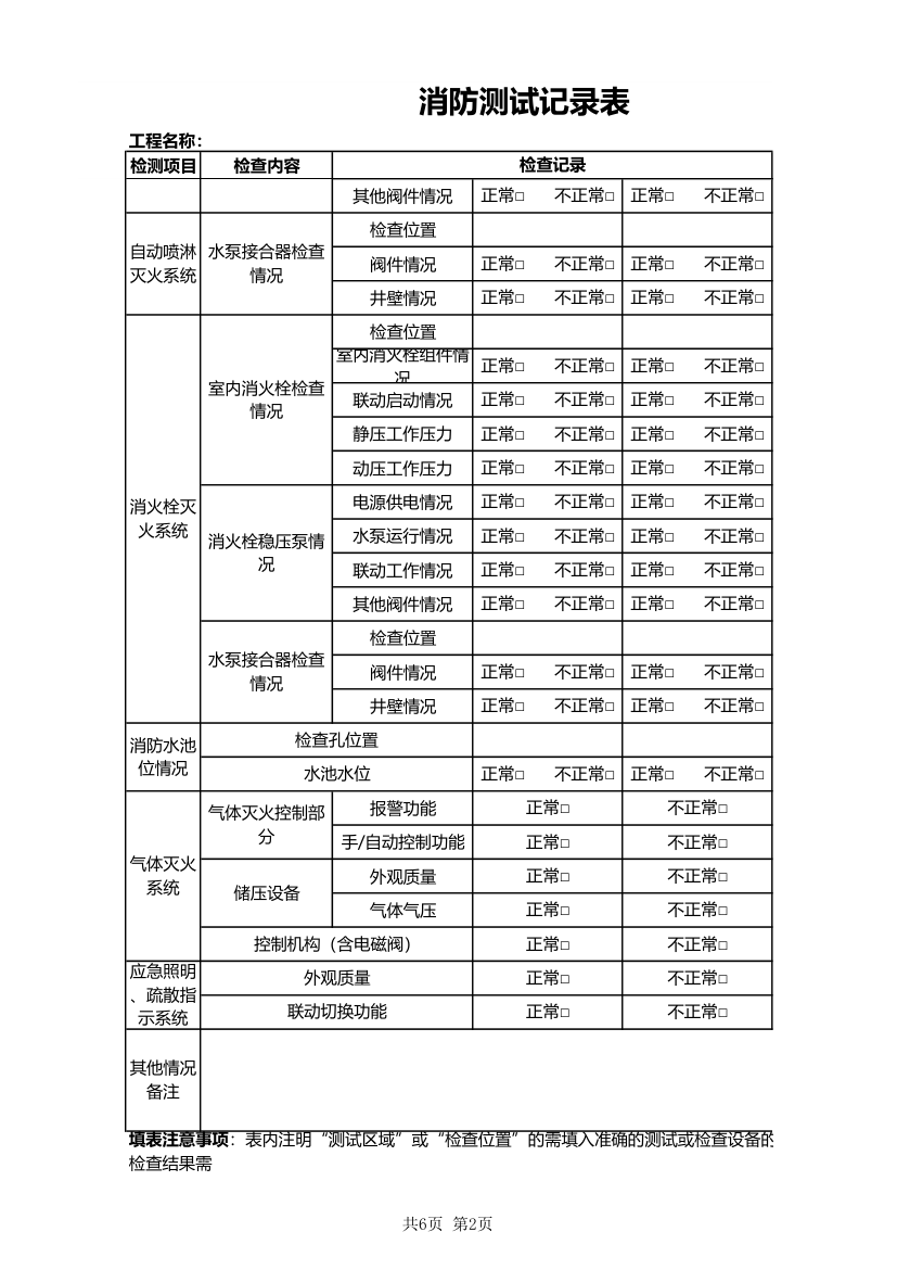 消防测试记录表.xlsx第2页