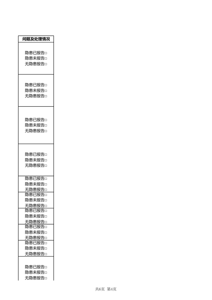 消防测试记录表.xlsx第4页