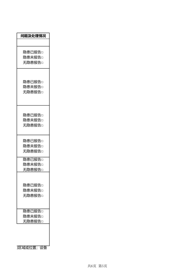 消防测试记录表.xlsx第5页