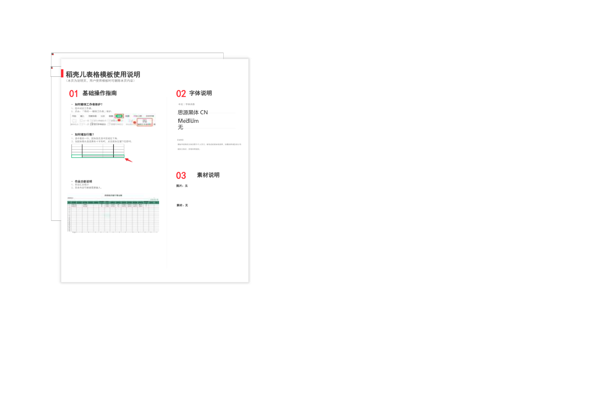 商铺签约客户登记表.xlsx第1页