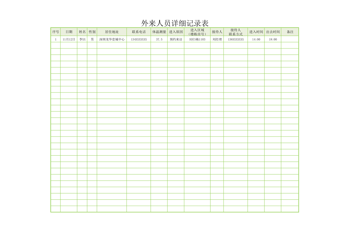 外来人员详细记录表.xlsx第1页