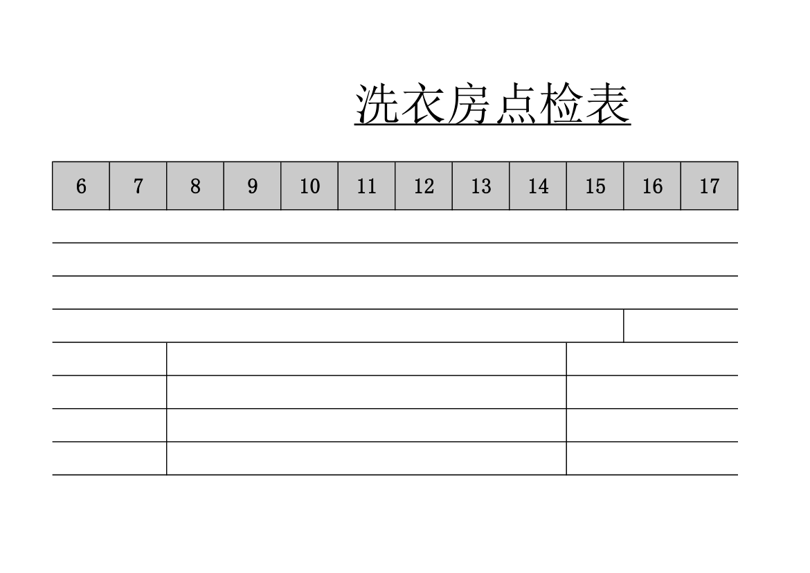 洗衣房点检表.xlsx第3页