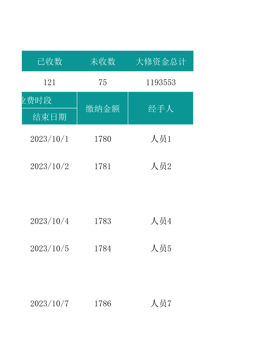 业主收房记录表.xlsx第79页