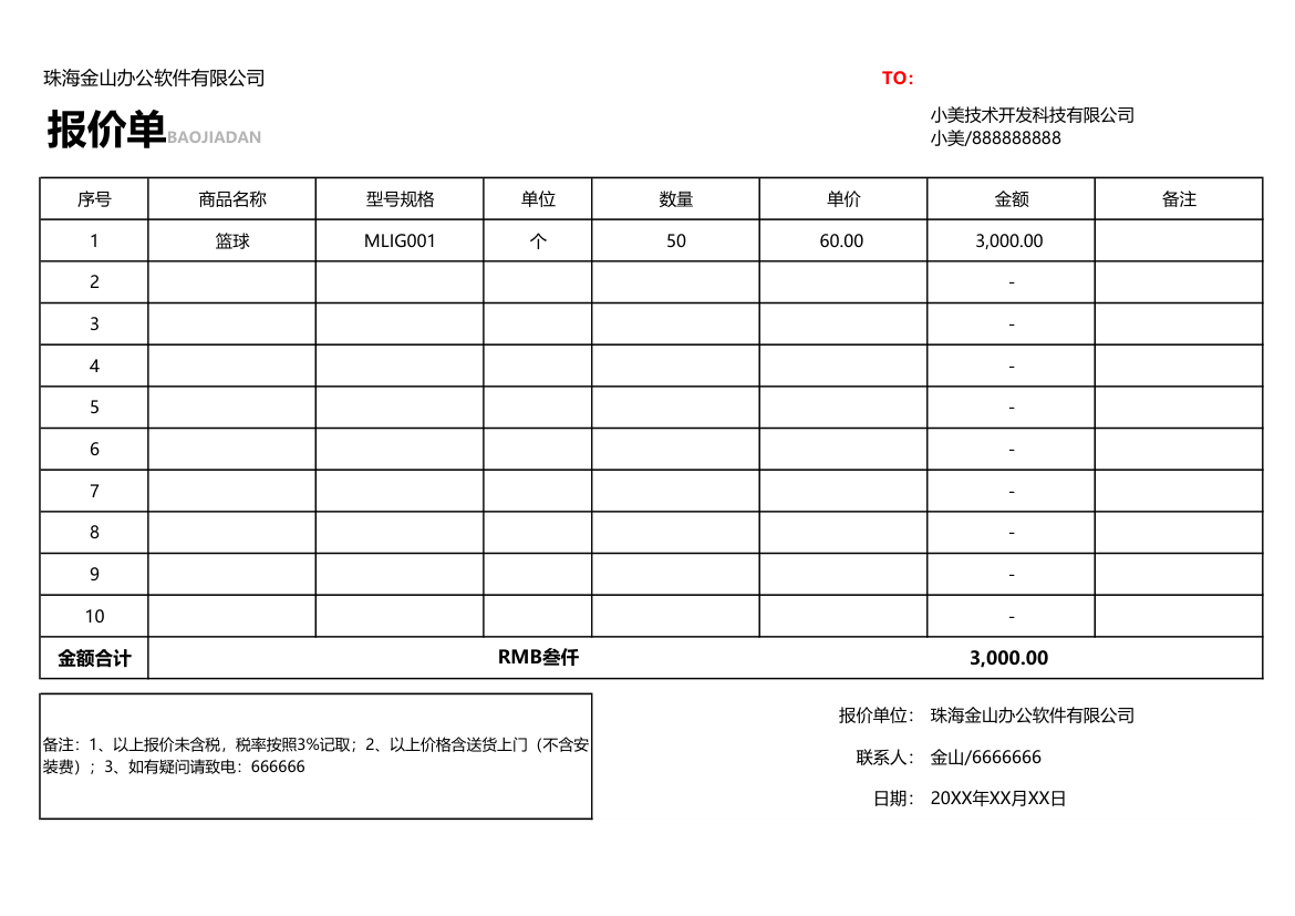 通用报价单.xlsx第1页