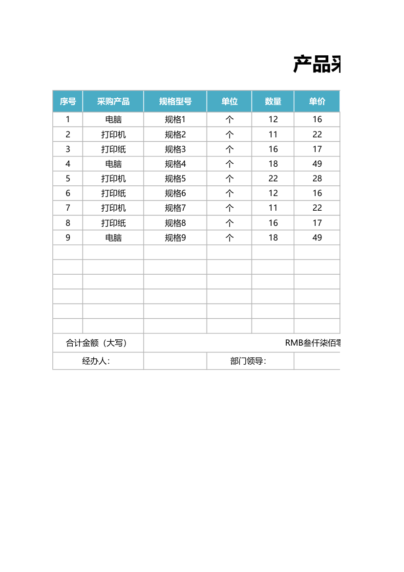 产品采购清单.xlsx