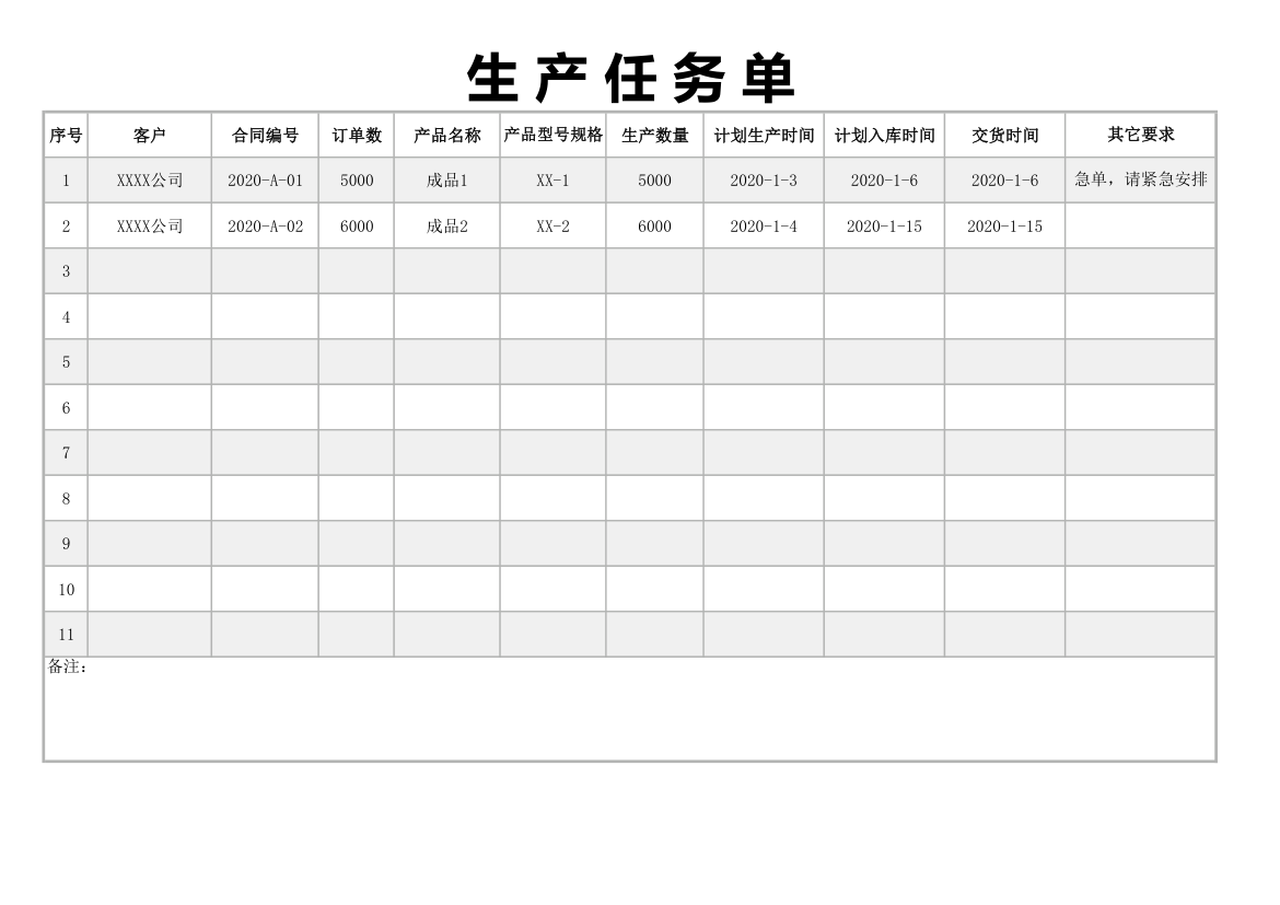 生产任务单.xlsx第1页