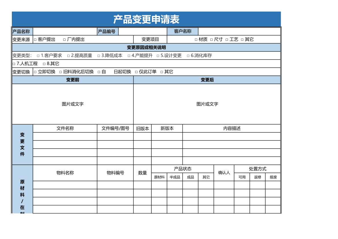 产品变更申请单.xls第1页