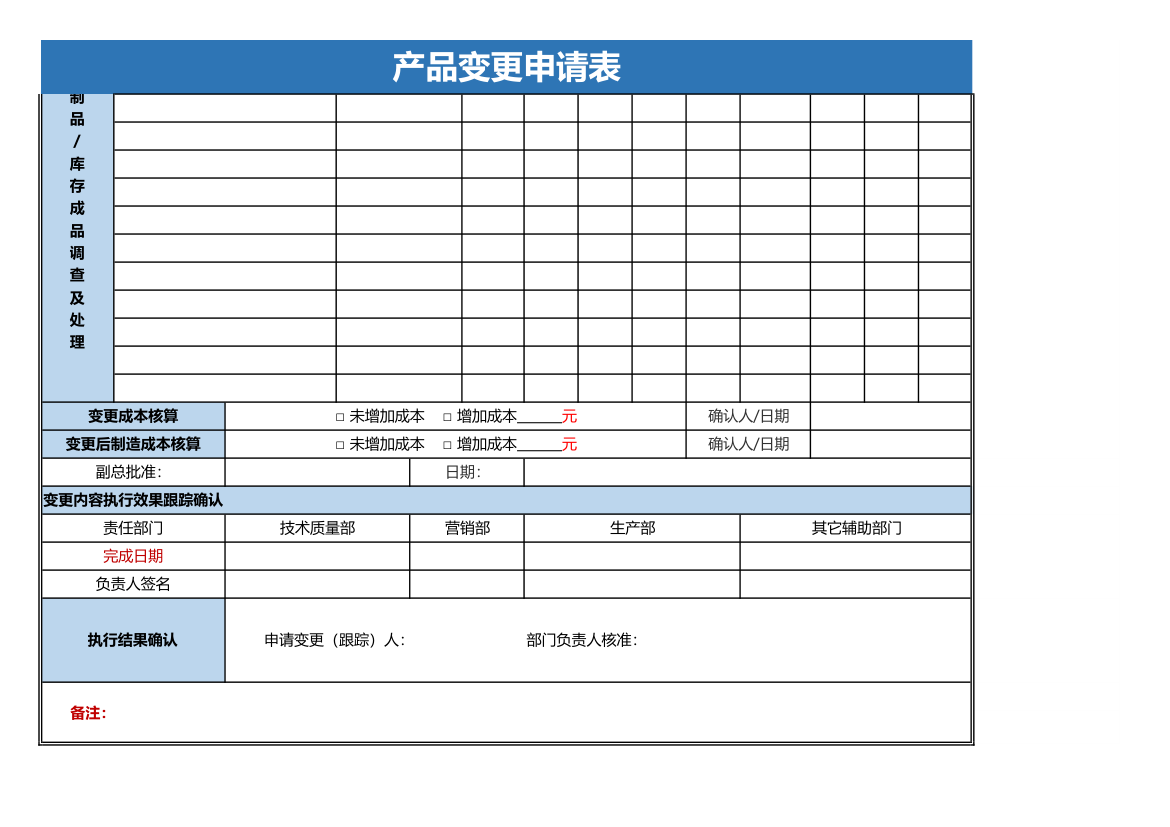 产品变更申请单.xls第2页