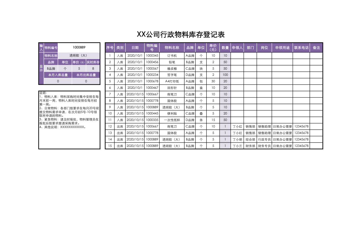 行政物料库存表.xlsx