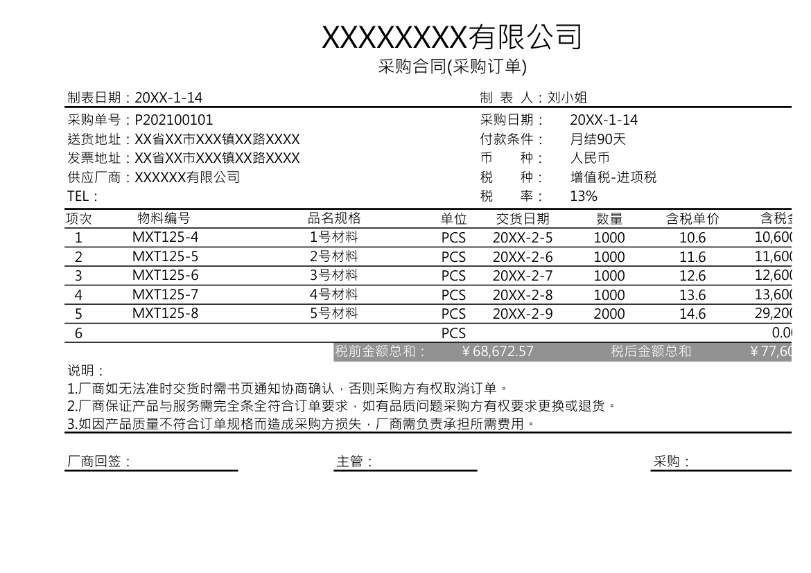 采购合同(采购订单).xlsx第1页