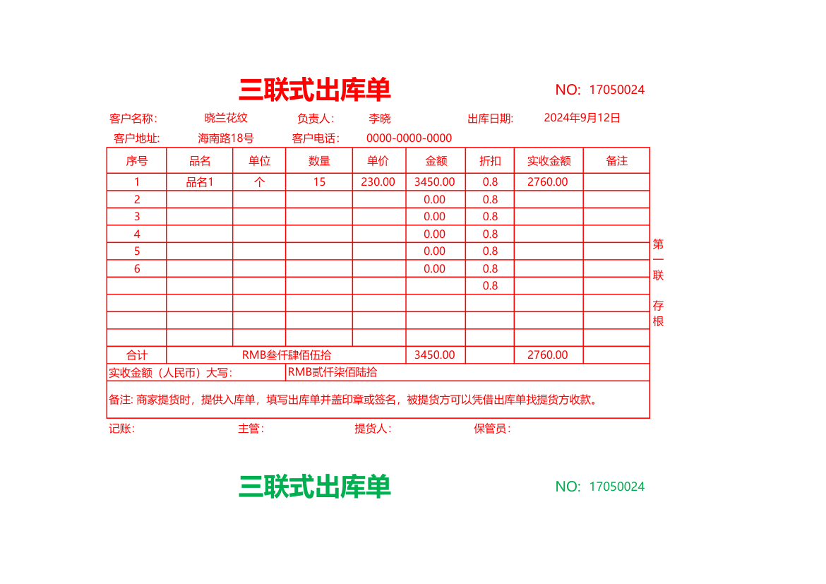 三联式出库单.xlsx第2页