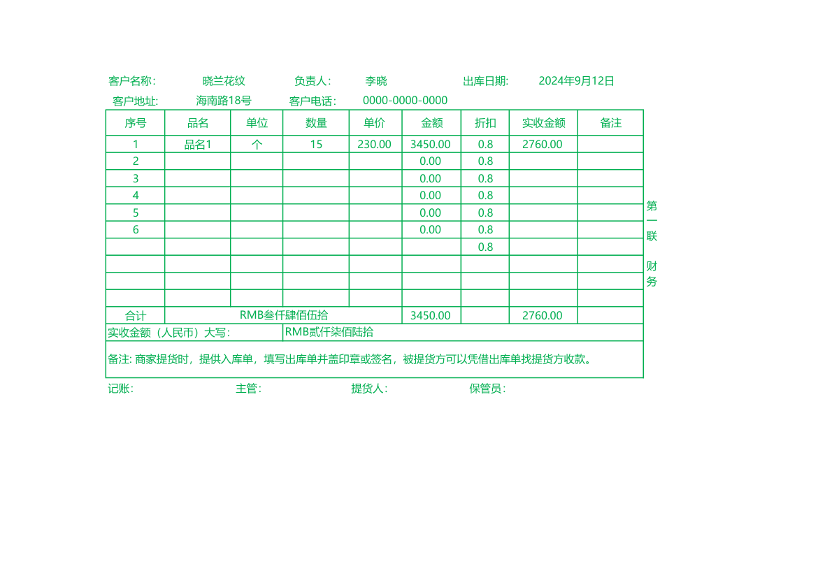 三联式出库单.xlsx第3页