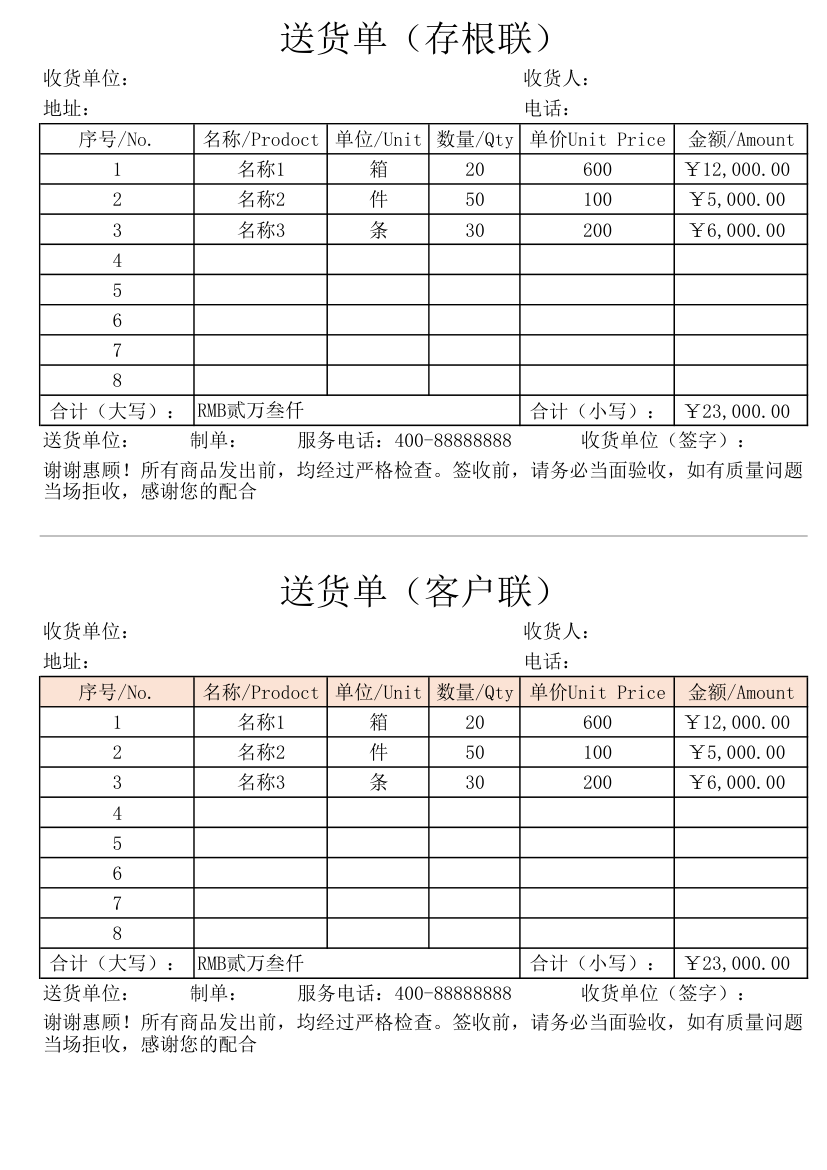 送货单.xlsx