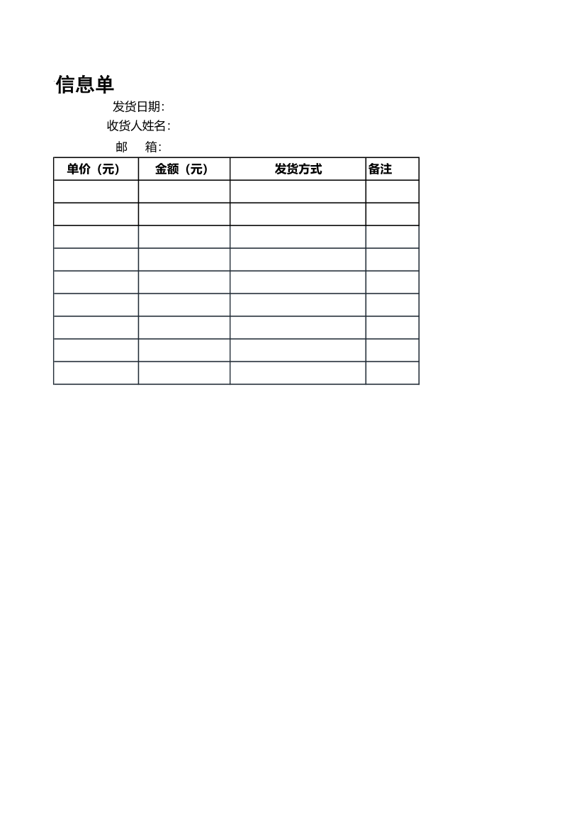 发货信息单.xls第2页