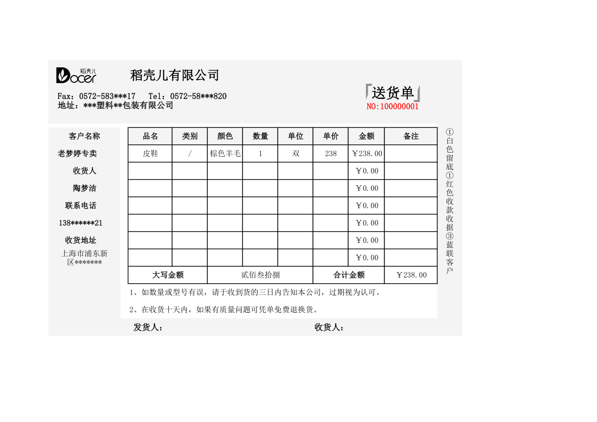 客户送货单.xlsx