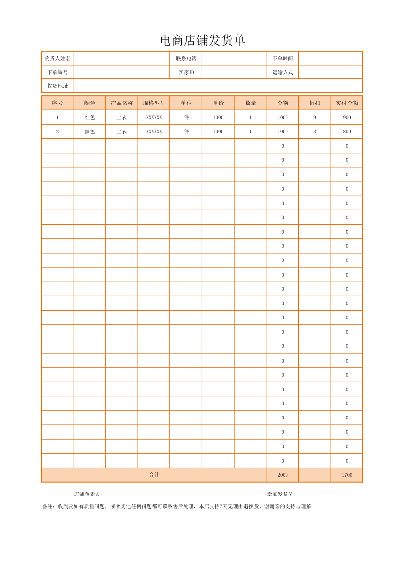 电商店铺发货单.xlsx