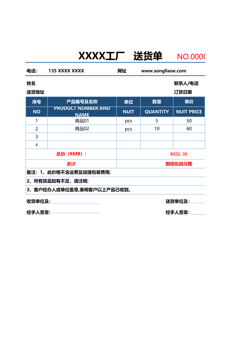 送货单-自动计算.xlsx