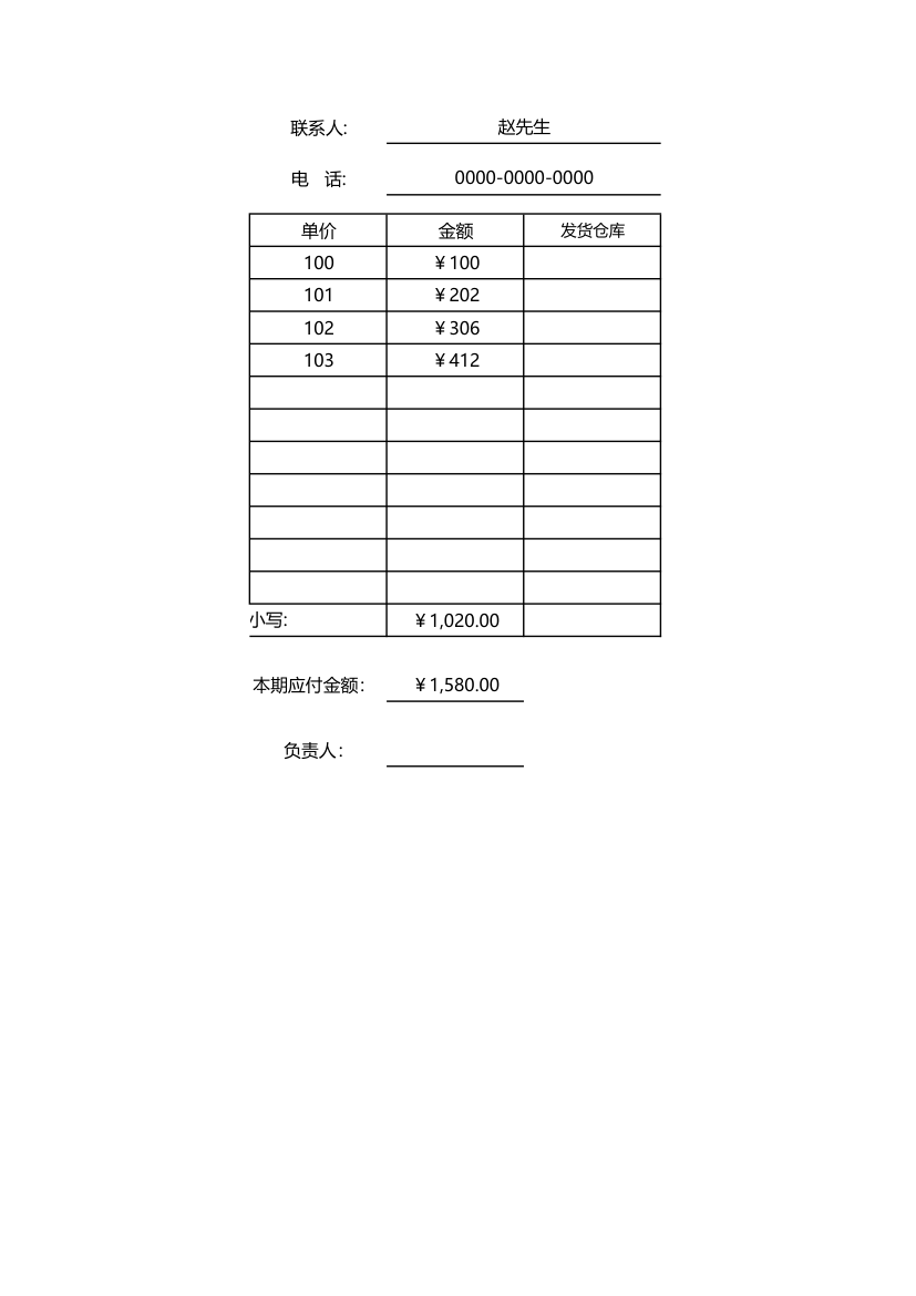 送货单模板.xlsx第2页