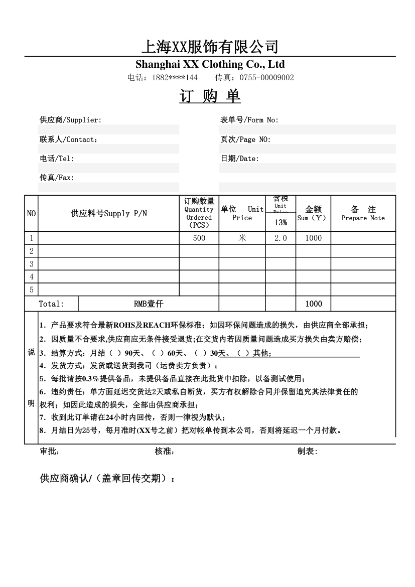 通用订购单.xlsx第1页