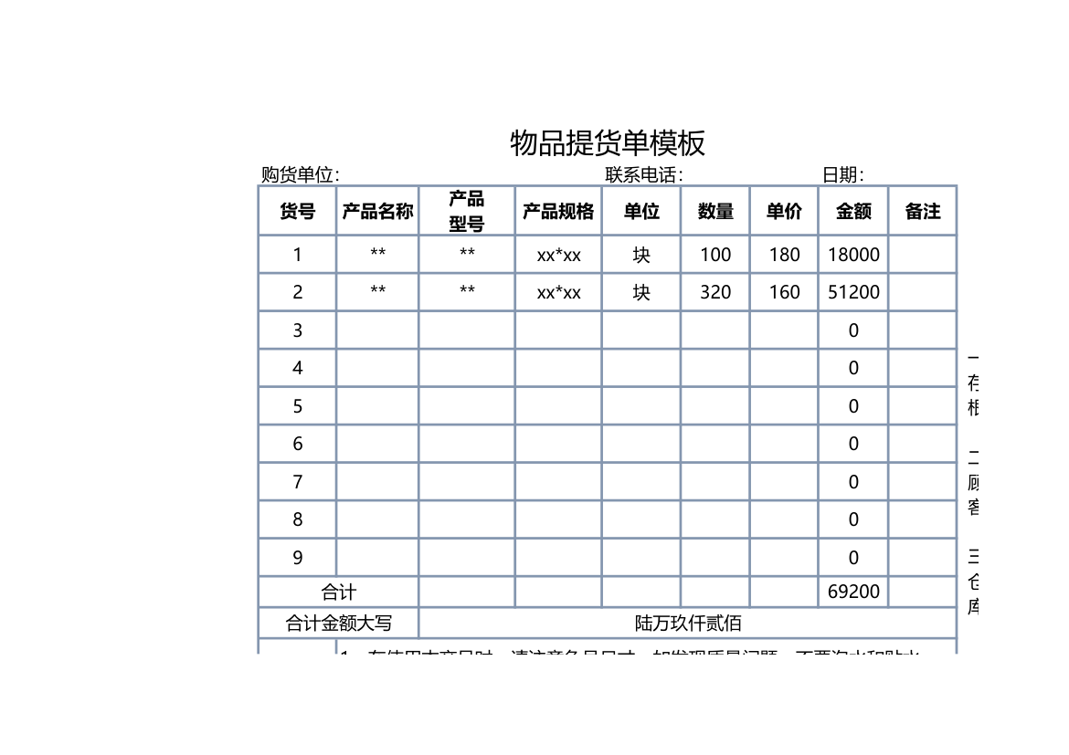 物品提货单.xlsx第1页