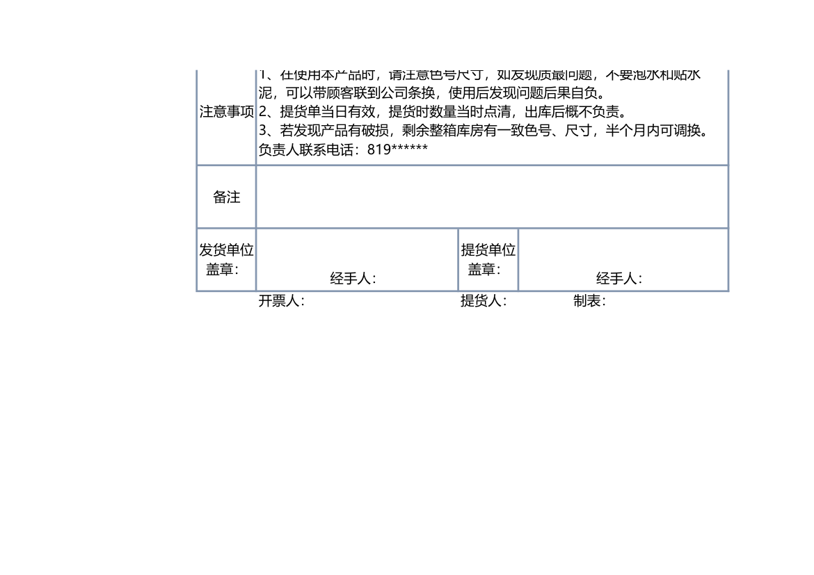 物品提货单.xlsx第2页