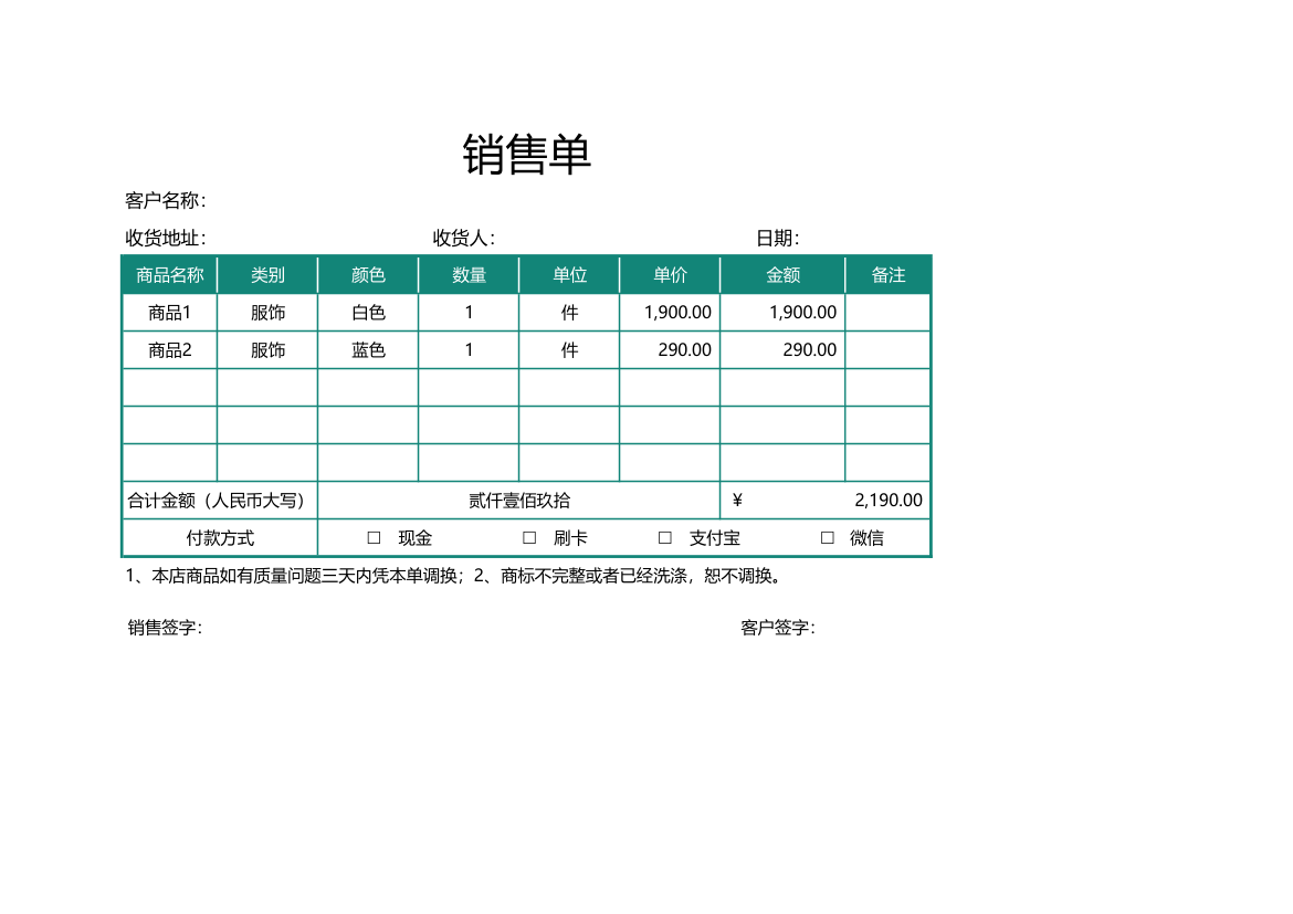 销售出库单（自动合计金额）.xlsx第1页