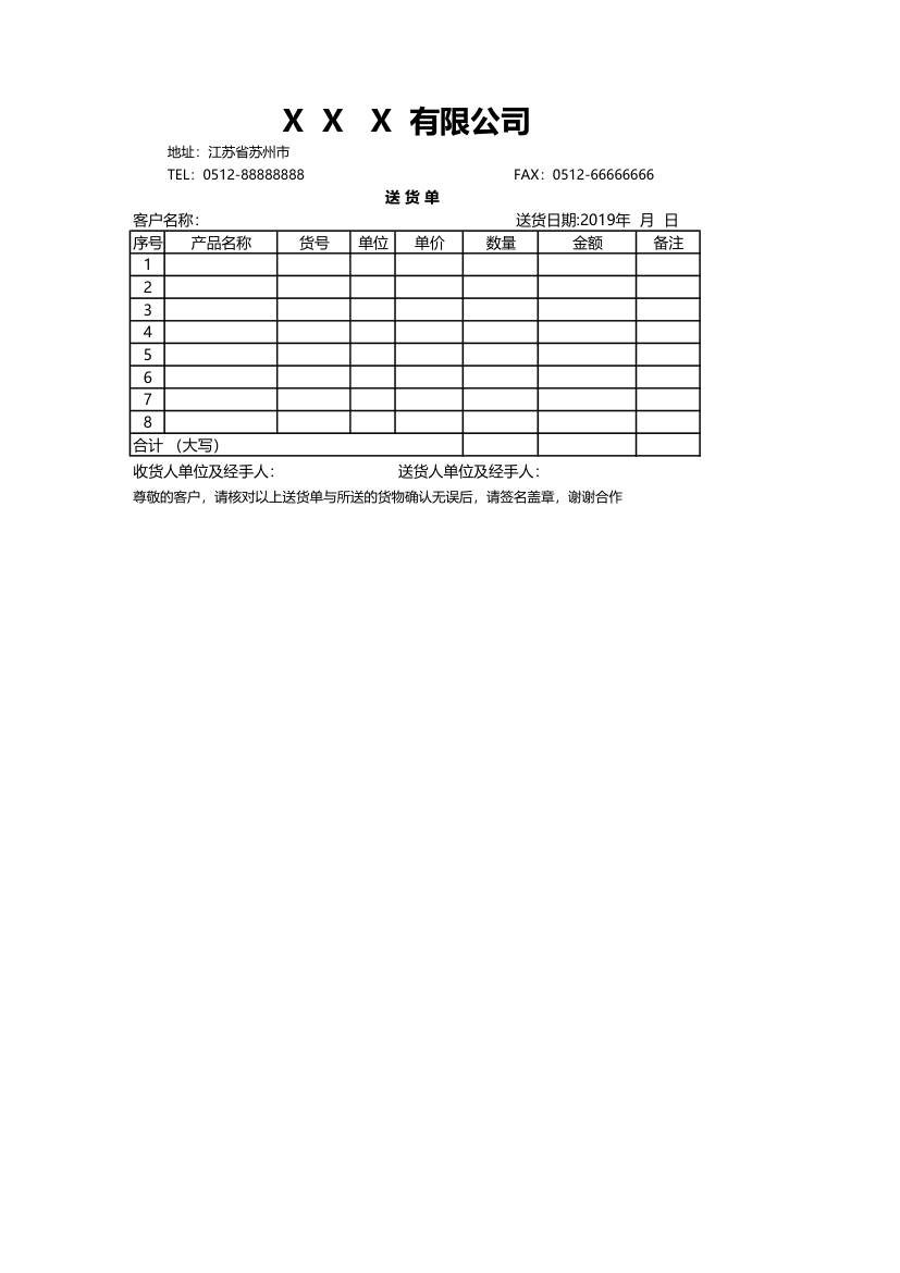 送货单模板表格.xlsx第1页