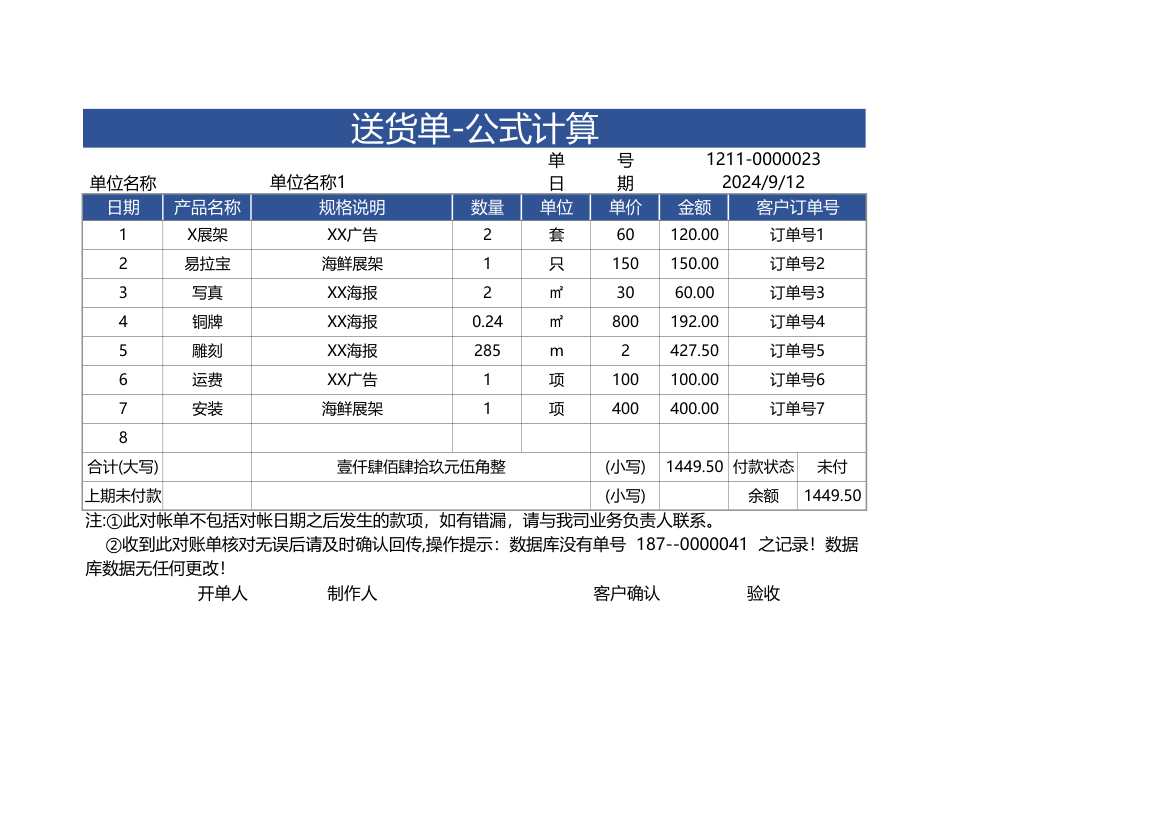 送货单-自动计算.xlsx第1页