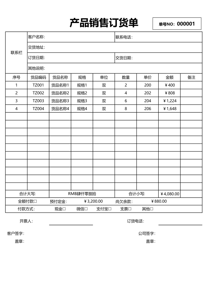 产品销售订货单.xlsx第1页