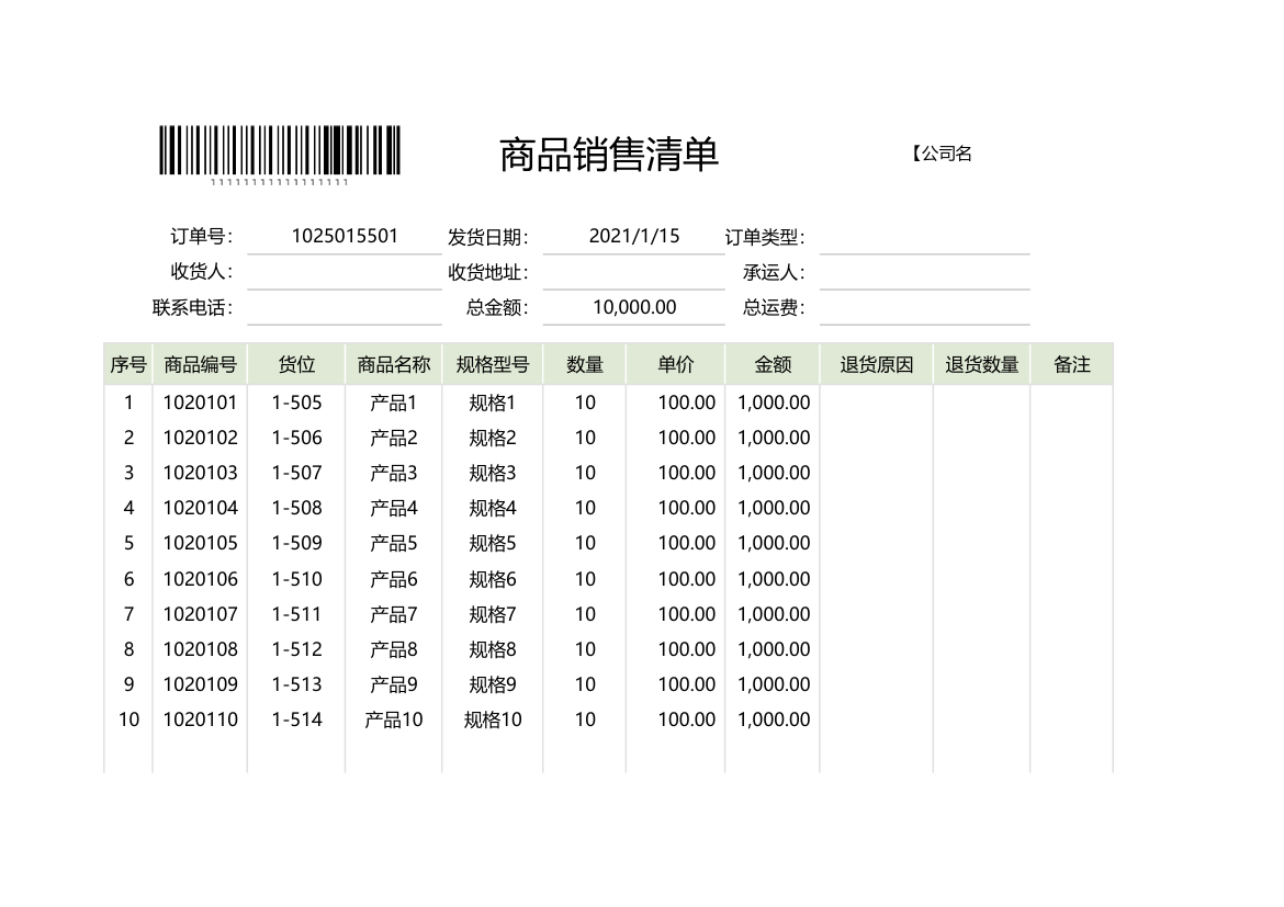 商品销售清单.xlsx