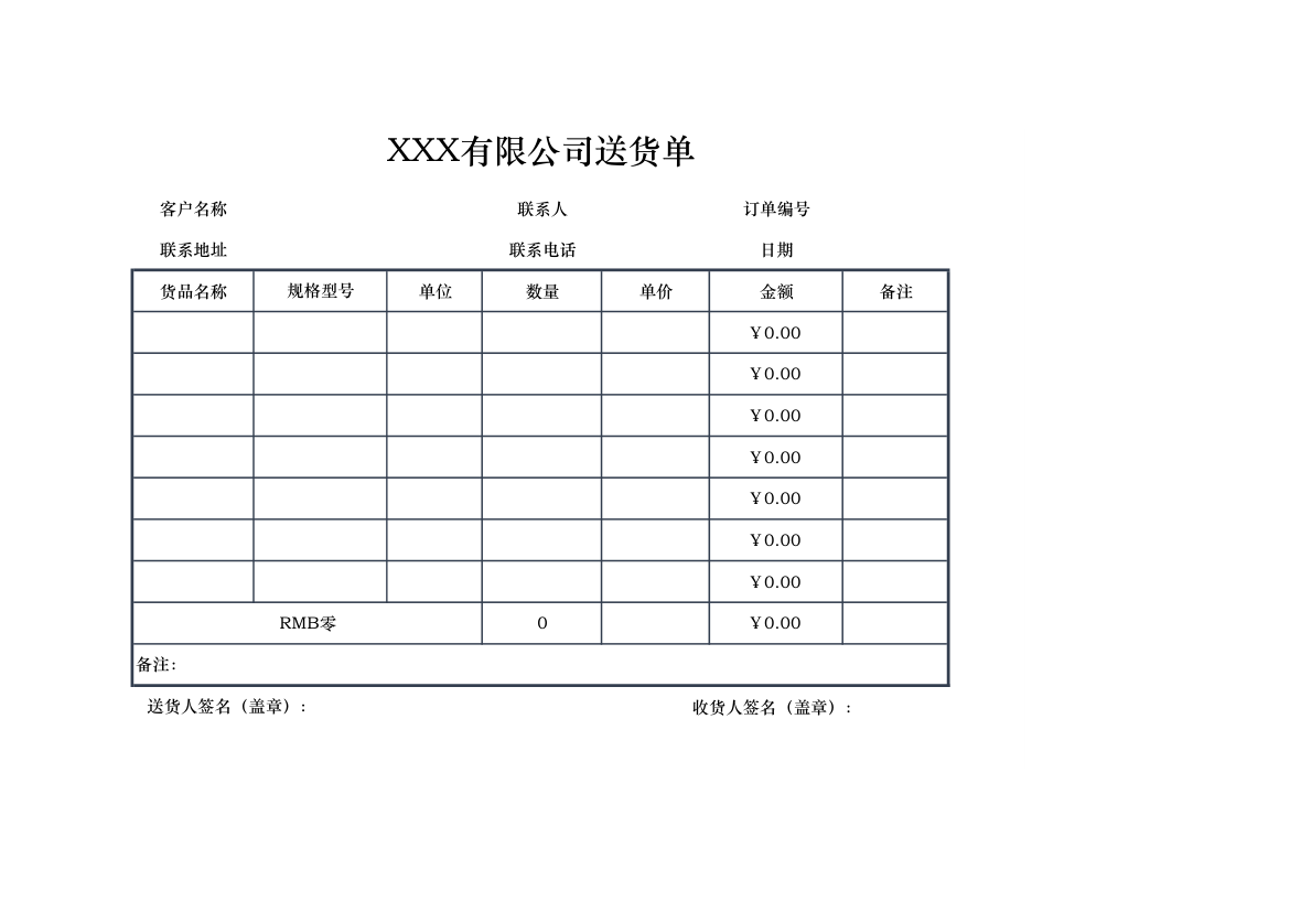 送货单（金额自动计算）.xlsx第1页