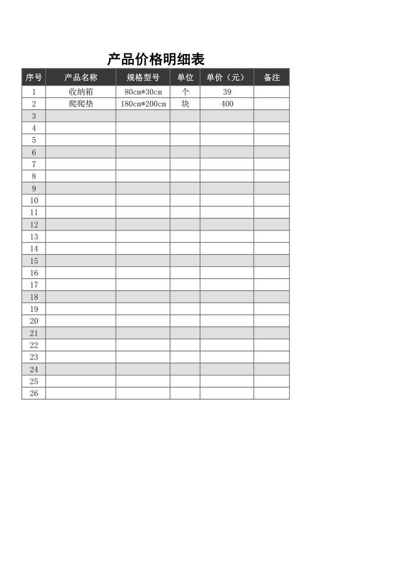 产品价格明细表.xls