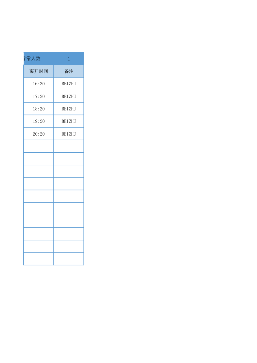 人员进出防疫登记表.xlsx第3页