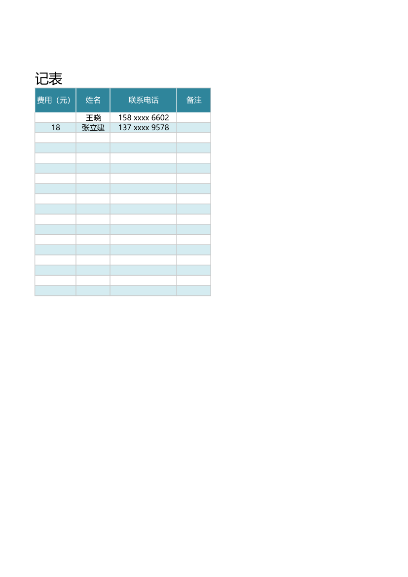 收发快递登记表.xlsx第2页