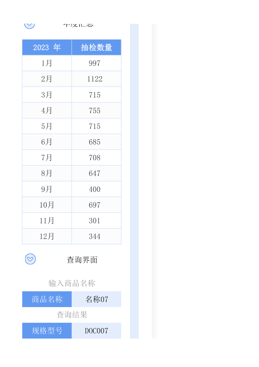 质量管理统计表.xlsx第11页