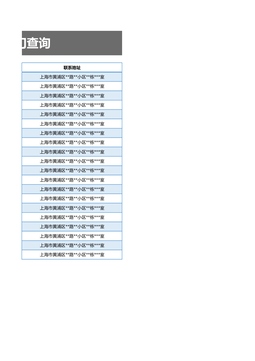 员工信息查询表-按部门查询.xlsx第3页