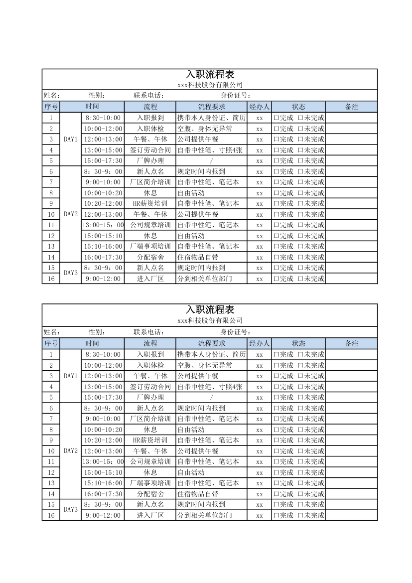 入职流程表.xlsx