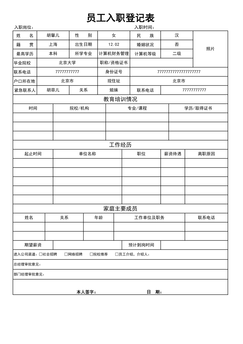 员工入职登记表.xls第1页