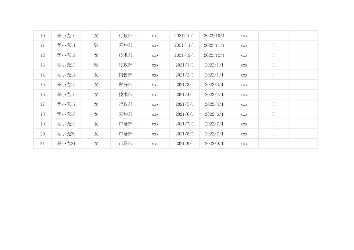 员工离职登记表-统计分析表.xlsx第2页