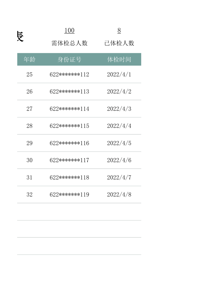 员工体检登记表.xlsx第16页