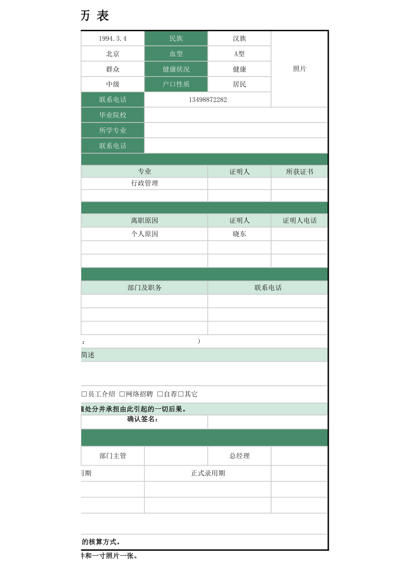 行政入职登记表-个人信息.xls第2页