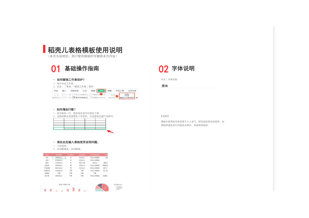 招聘需求统计表.xlsx第1页