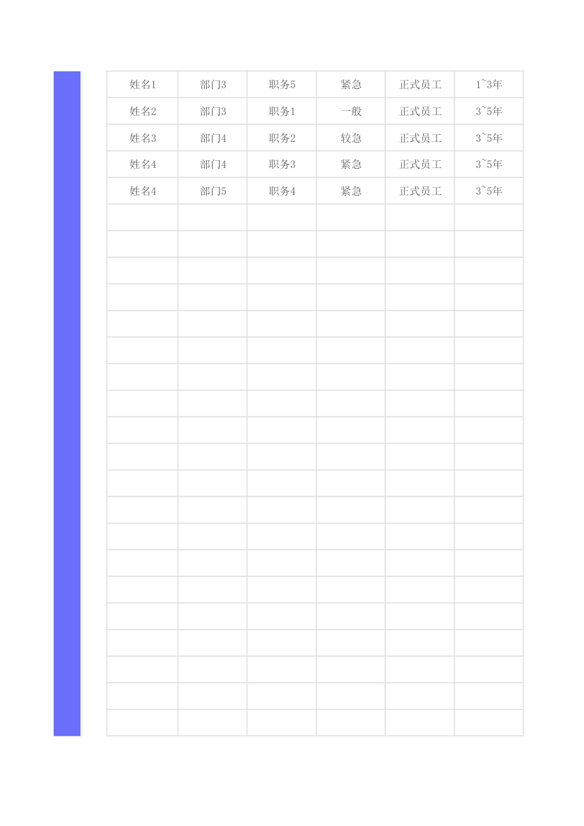 招聘计划.xlsx第2页