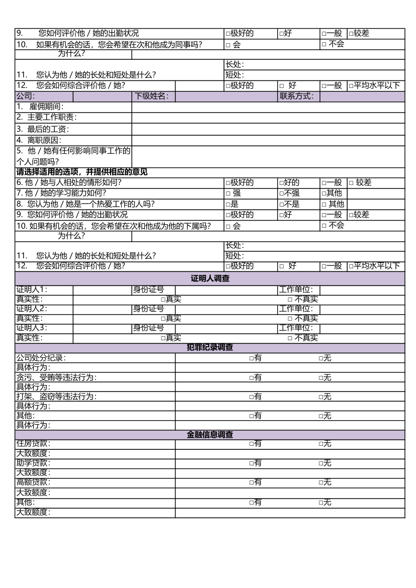 社会招聘背景调查报告.xlsx第2页