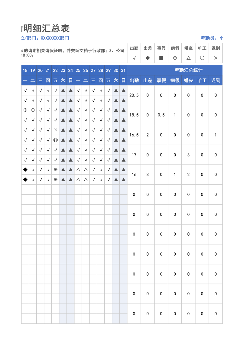 考勤明细汇总表.xlsx第3页