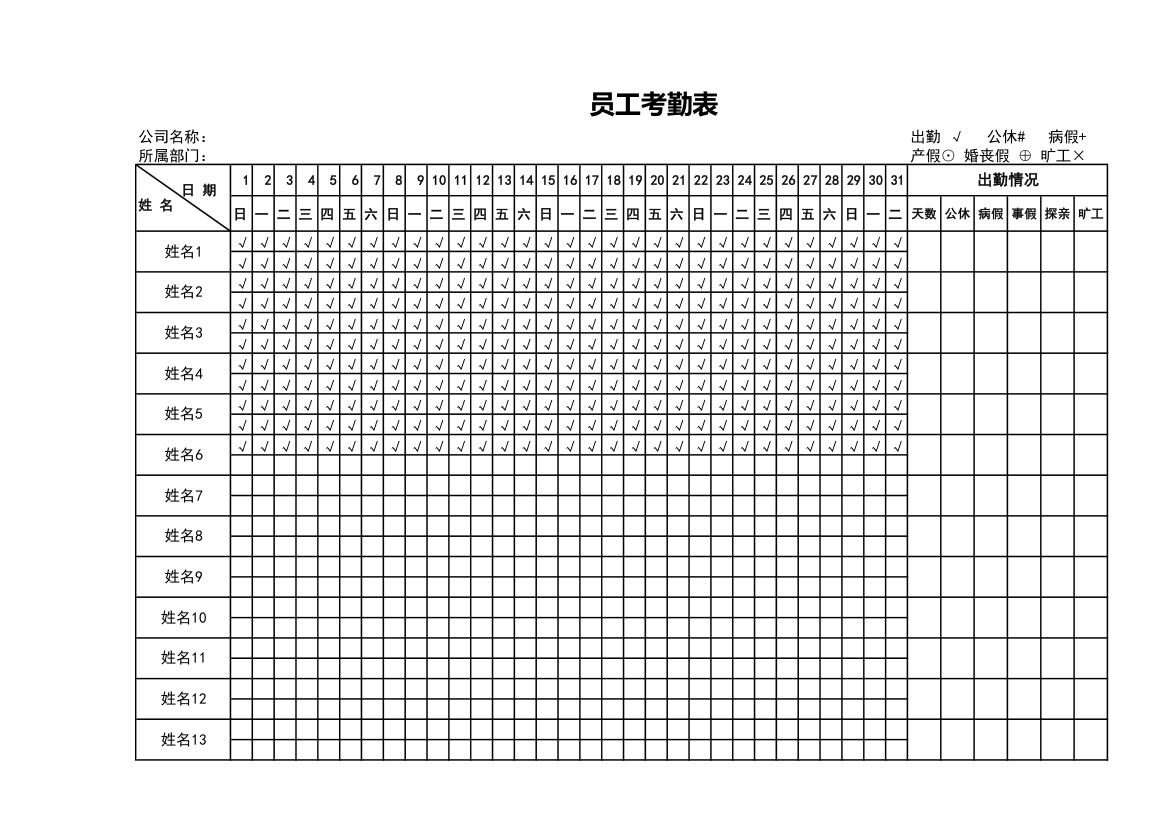 通用考勤表.xls第1页